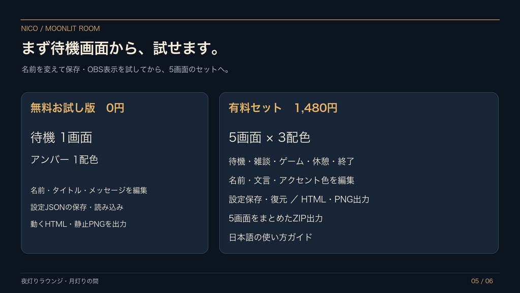 【無料版あり】夜灯りラウンジ・月灯りの間|名前と色を変えられる和風配信画面5種【OBS】