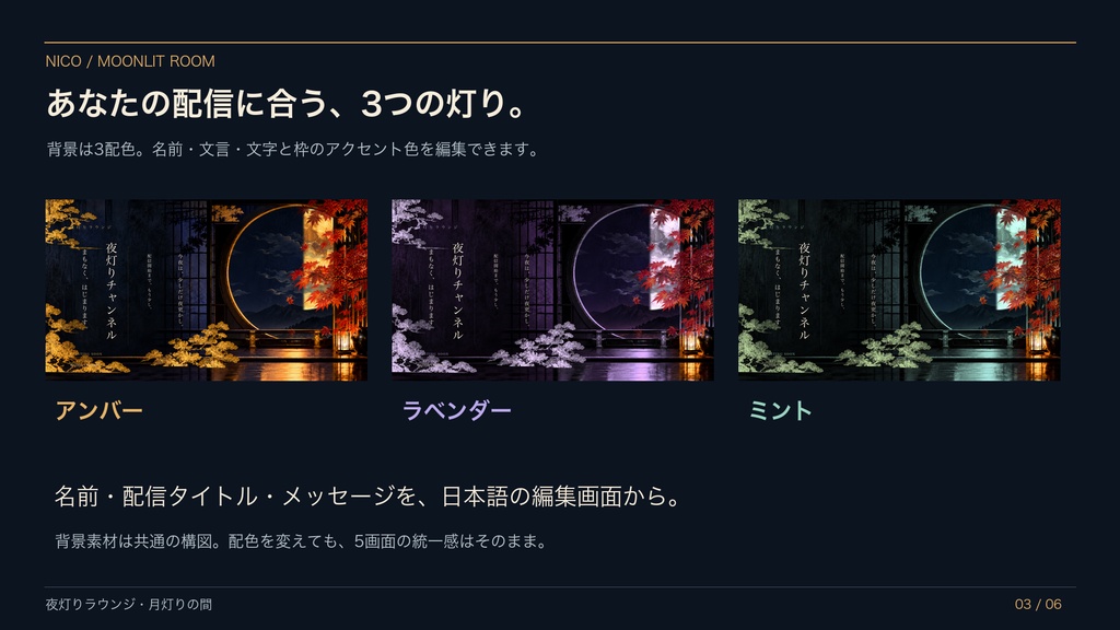 【無料版あり】夜灯りラウンジ・月灯りの間|名前と色を変えられる和風配信画面5種【OBS】