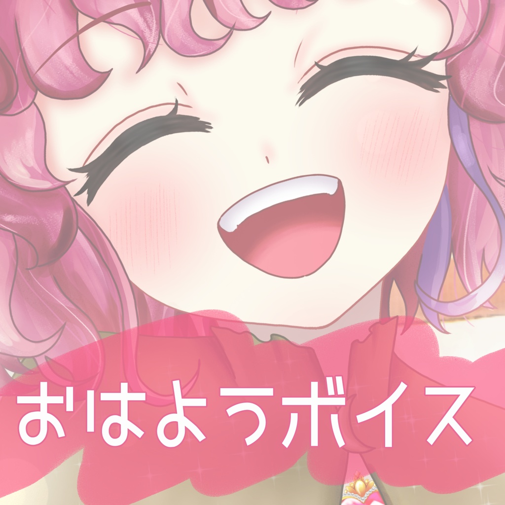 2025年生誕祭記念ボイス