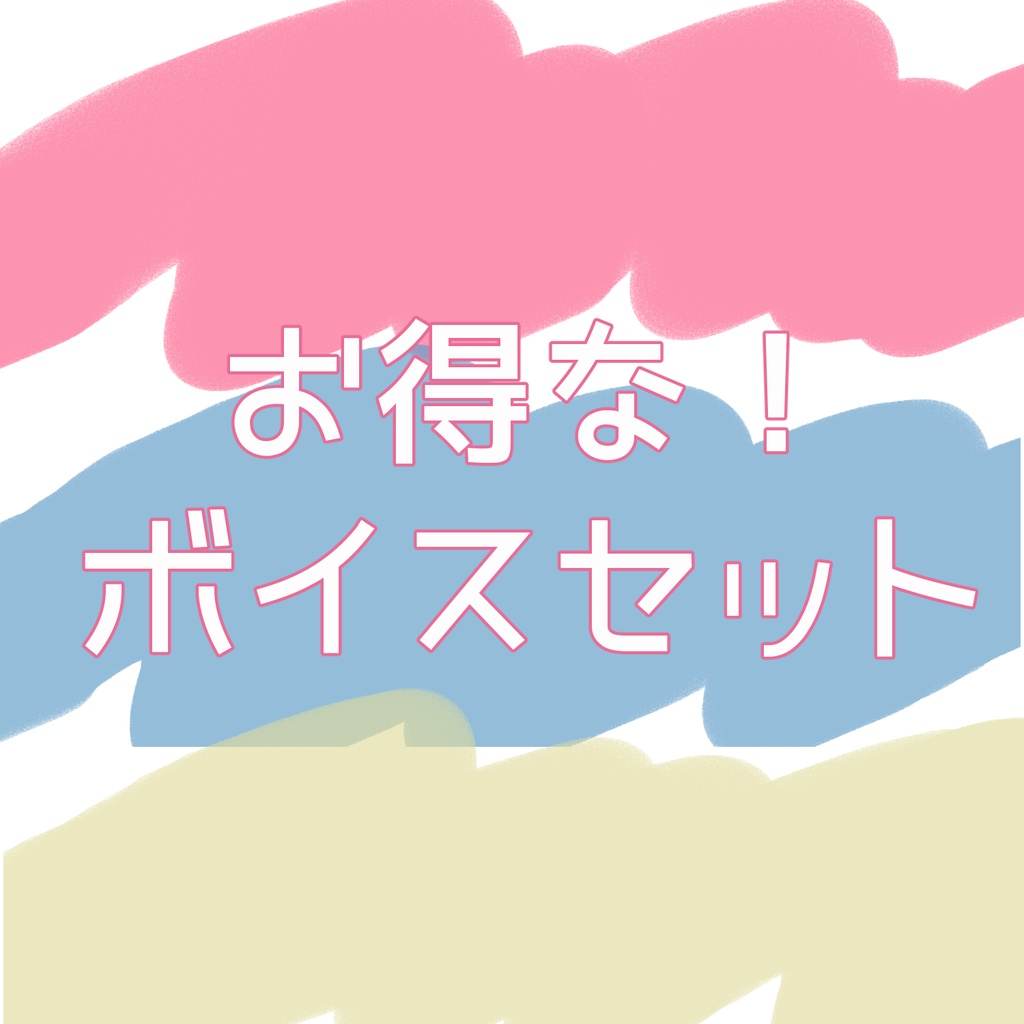 2025年生誕祭記念ボイス