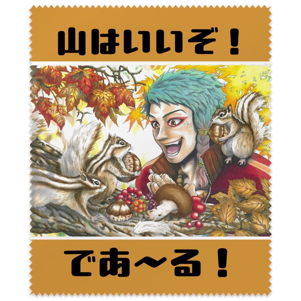【刀剣乱舞】メガネ拭き(スマホ・PC画面使用可)/山伏国広の山はいいぞ！であ～る！