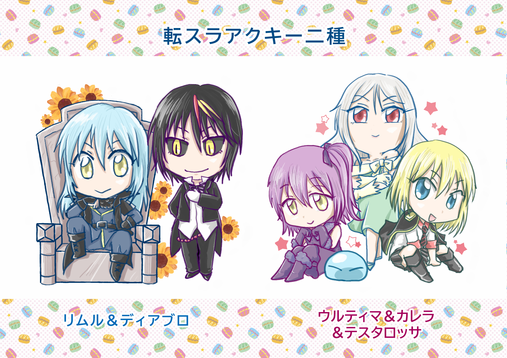 転スラ　アクリルキーホルダー