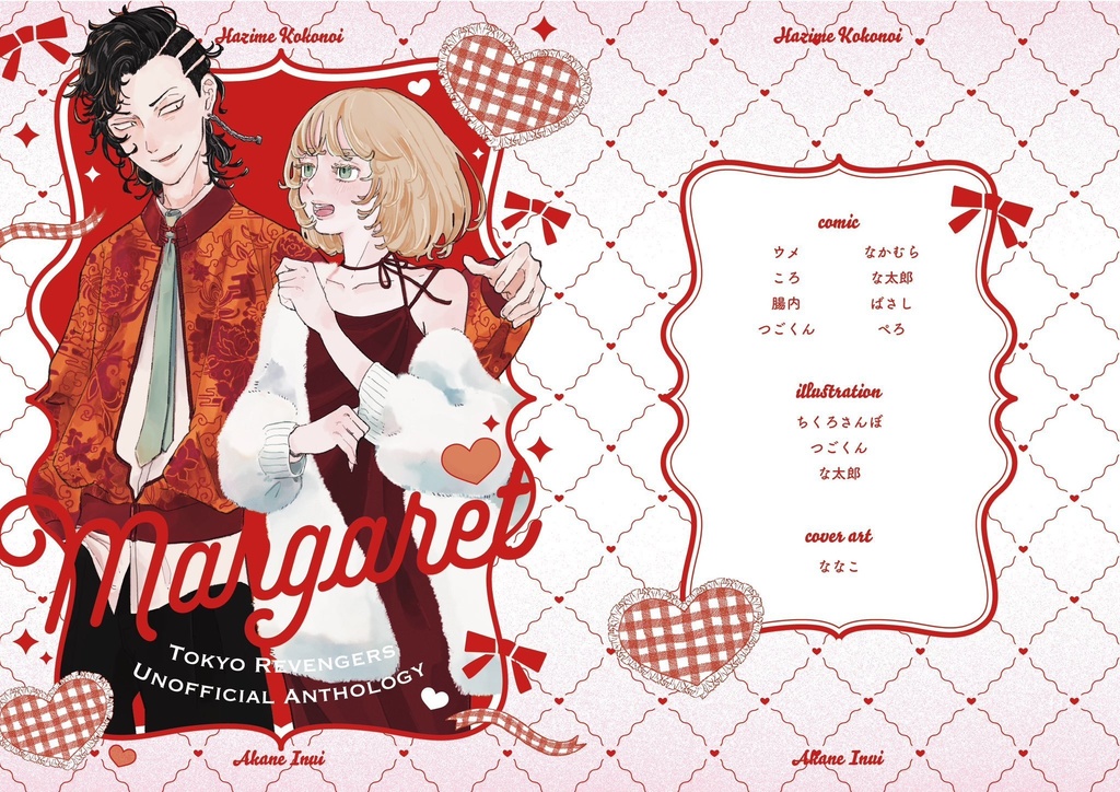 ココ赤アンソロジー「Margaret」