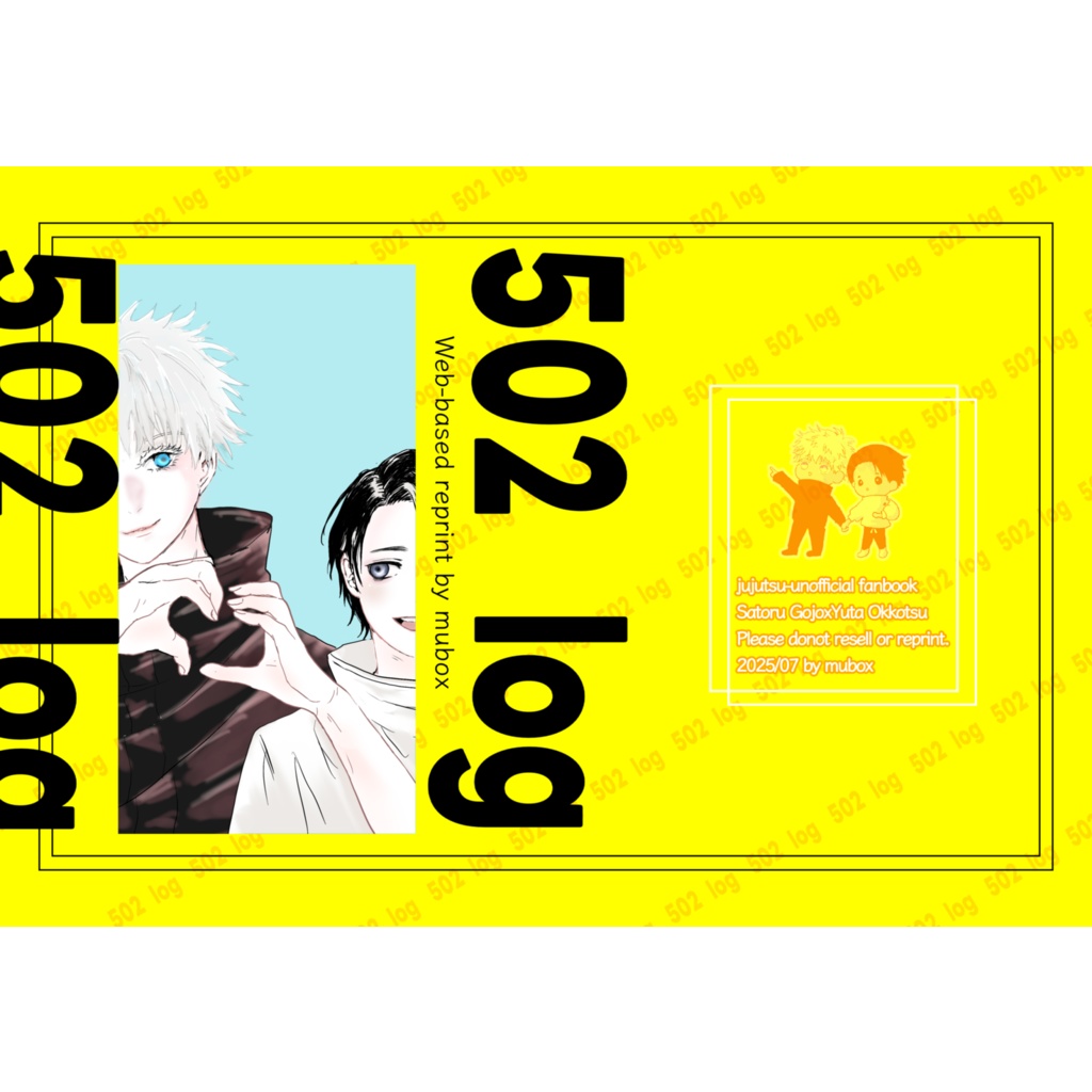 502 web再録本
