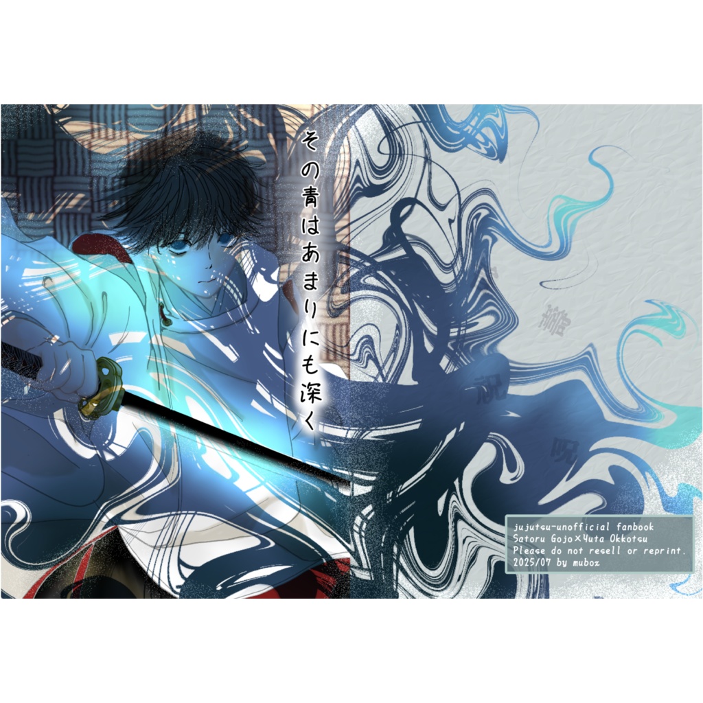 その青はあまりにも深く