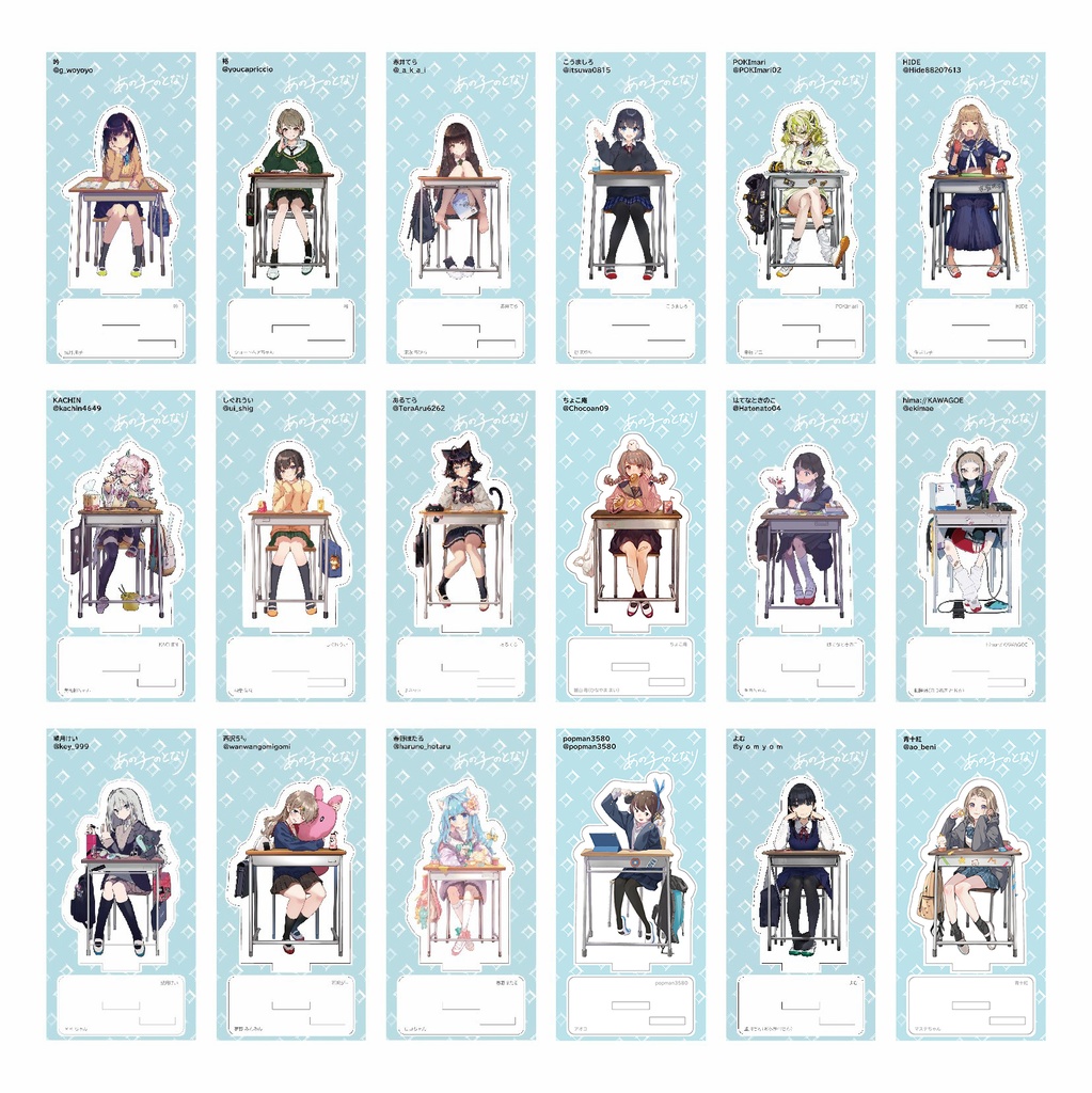 「あの子のとなり」フルセット(あの子コマ全18種付き)