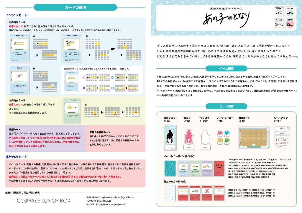 「あの子のとなり」フルセット(あの子コマ全18種付き)