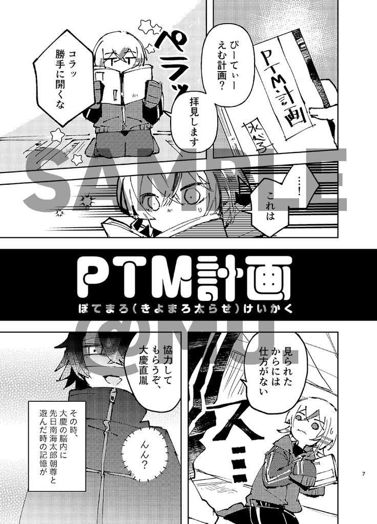 【水麿】PTMP