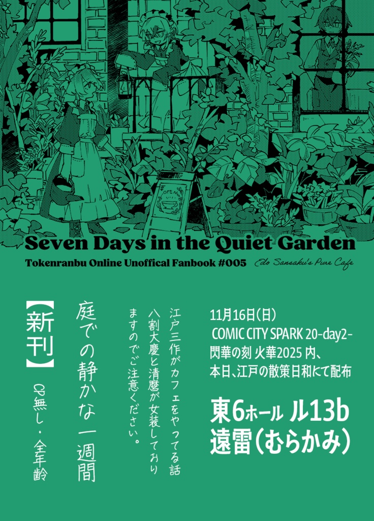 【11/16新刊】庭での静かな一週間