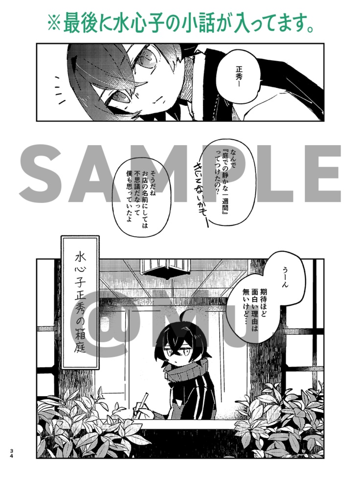 【11/16新刊】庭での静かな一週間