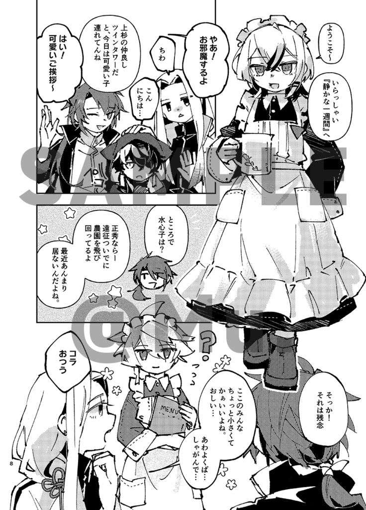 【11/16新刊】庭での静かな一週間