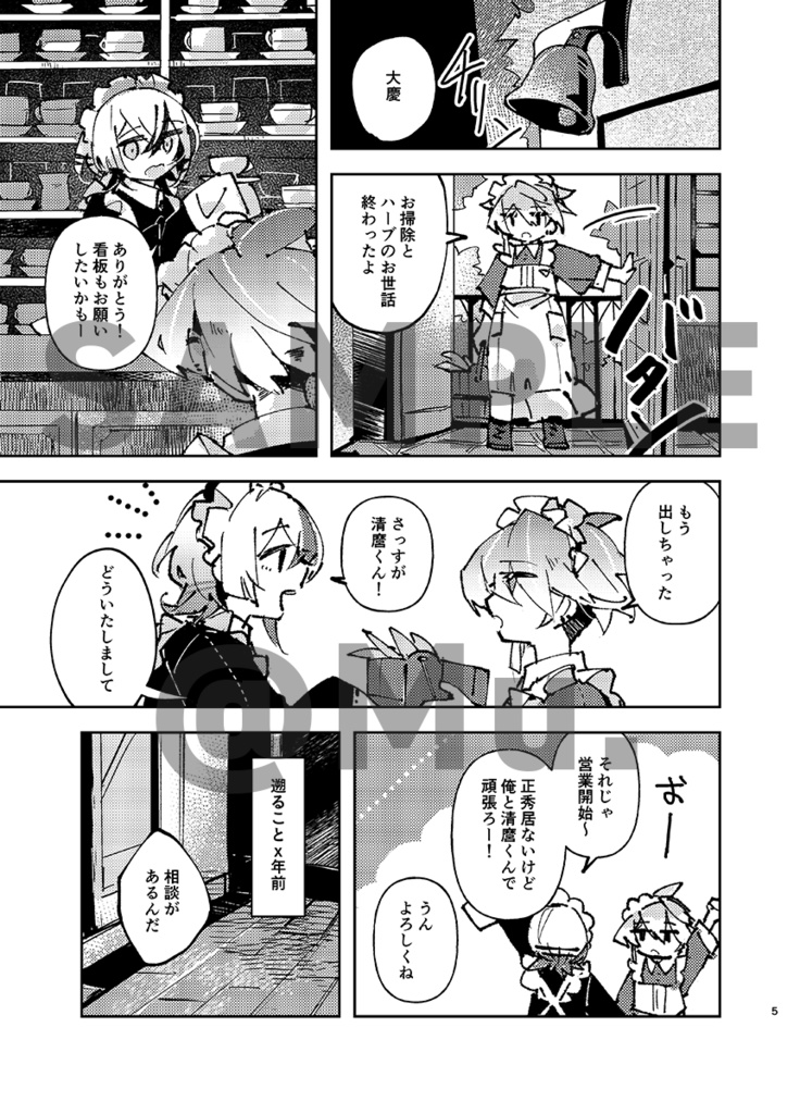 【11/16新刊】庭での静かな一週間