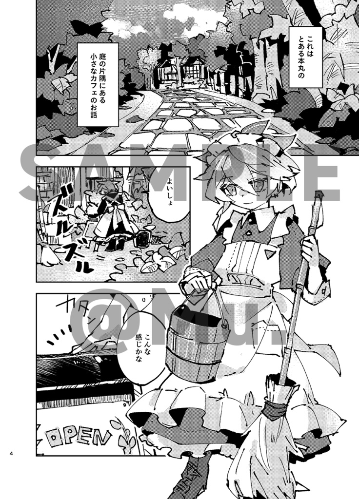 【11/16新刊】庭での静かな一週間