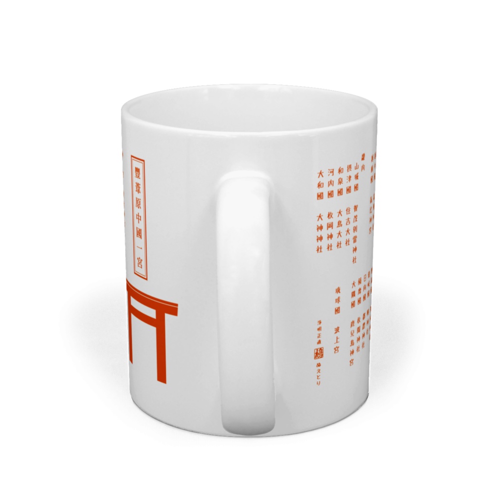一ノ宮マグカップ