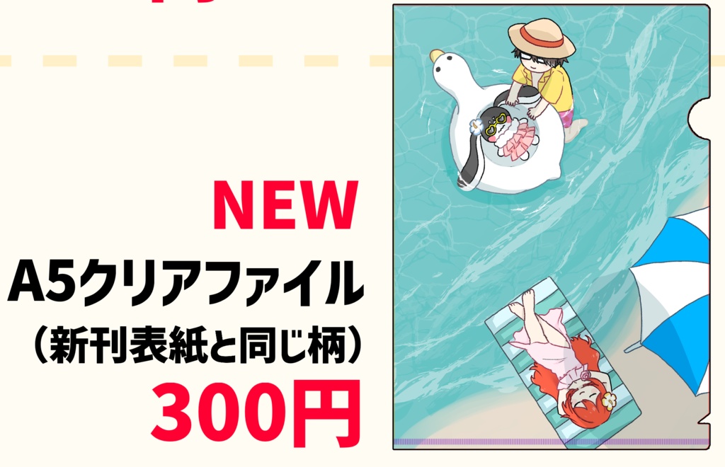 列車組クリアファイル