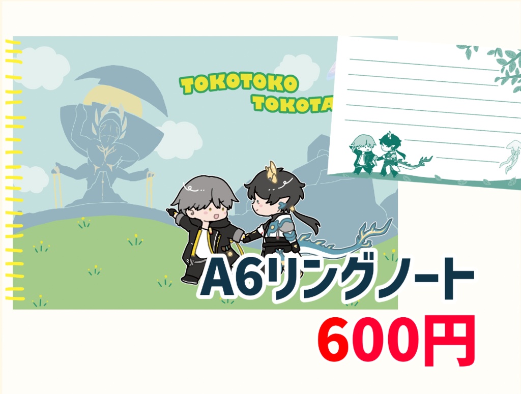 A6リングノート