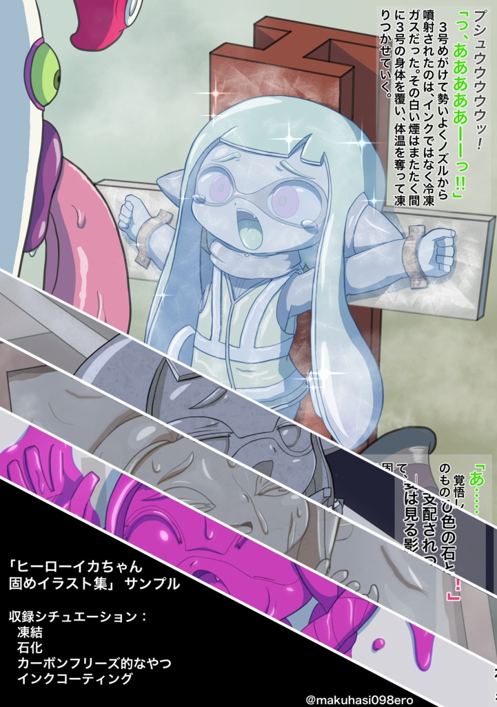 ヒーローイカちゃん固めイラスト集