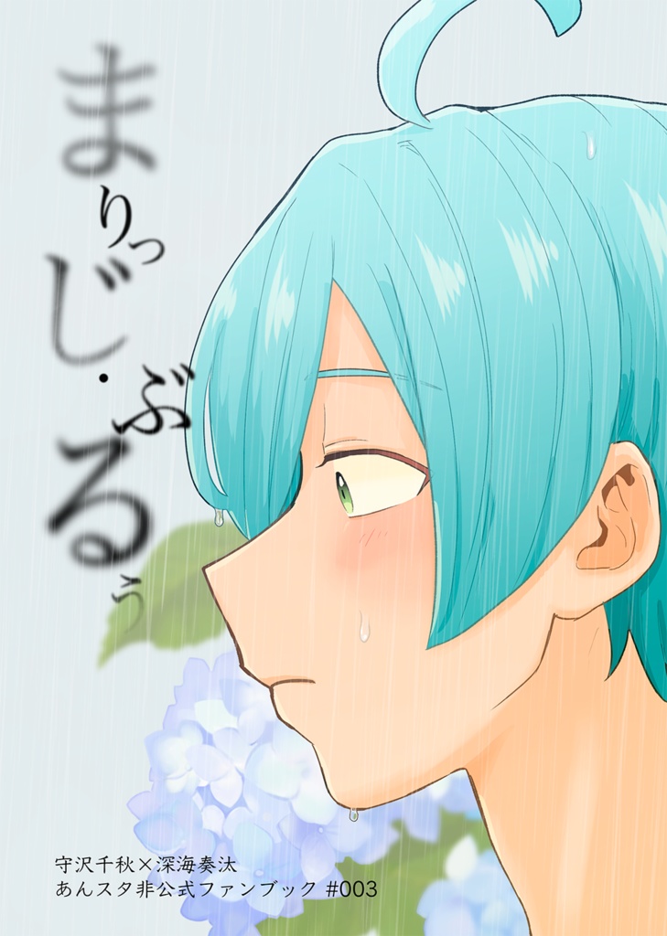 まりっじ・ぶるぅ