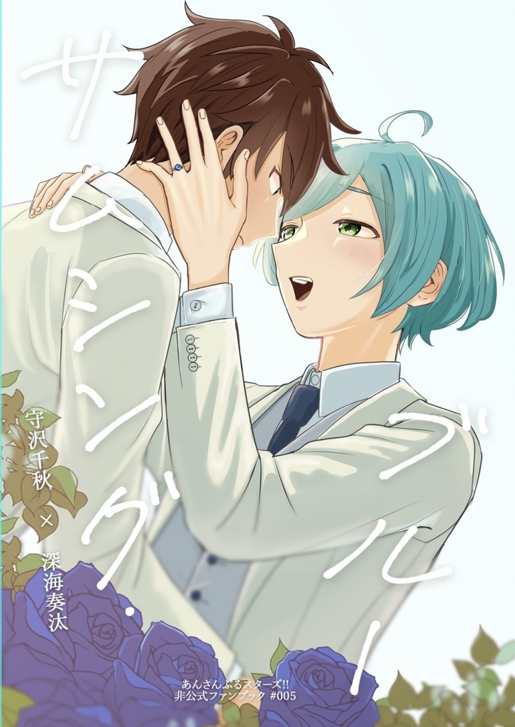 サムシング・ブルー