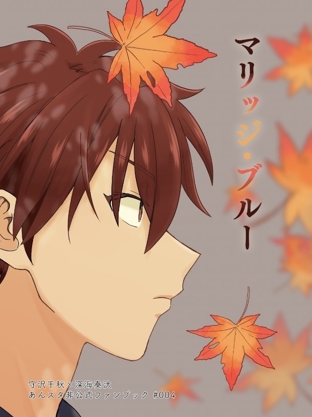 マリッジ・ブルー