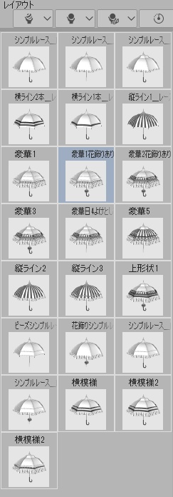 クリスタ用 日傘/日よけ(バロック)パコダ傘22種セット済 持ち手の長さ調整あり/パーツの移動+非表示OK!