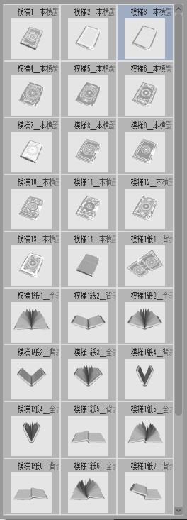 シンプル本/魔導書/本20種+うち開閉本7種セットアップ済/パーツカスタム可!/開閉めくり紙1枚ずつOK/セットアップしてない本も開き方カスタム可