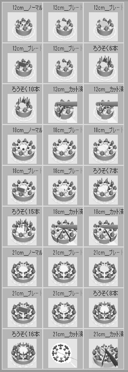 ホールケーキ6種(プレーン/誕生日/お祝い/クリスマス)/それぞれカット分(大皿レース付き1種/小皿3種)