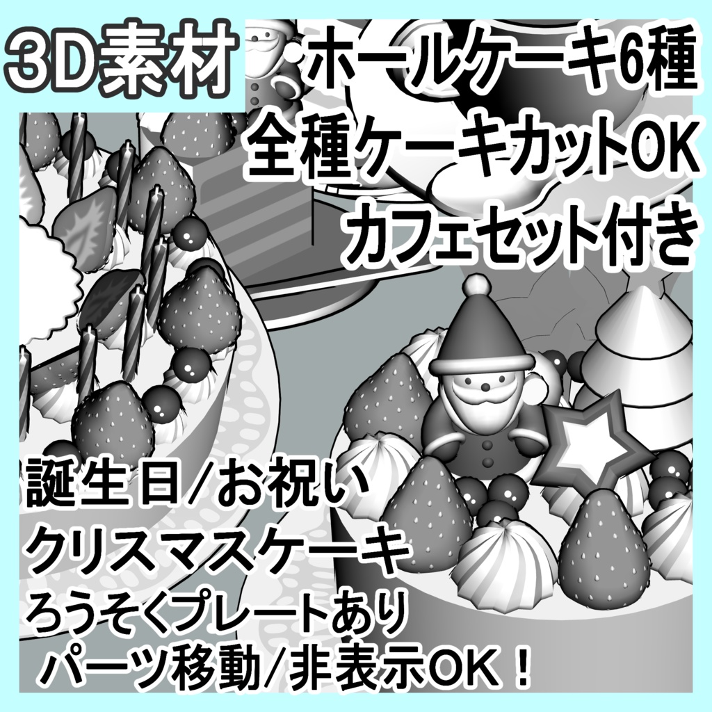ホールケーキ6種（プレーン/誕生日/お祝い/クリスマス）/それぞれカット分（大皿レース付き１種/小皿3種）