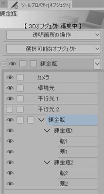 錬金瓶(二種)無料お試し