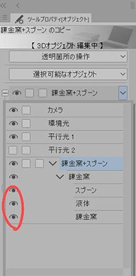 錬金窯+スプーン 無料お試し