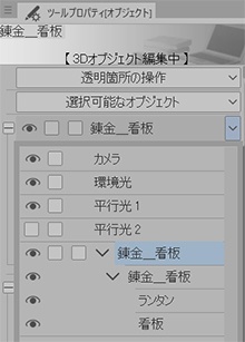 錬金(食堂)_看板(ランタンセット