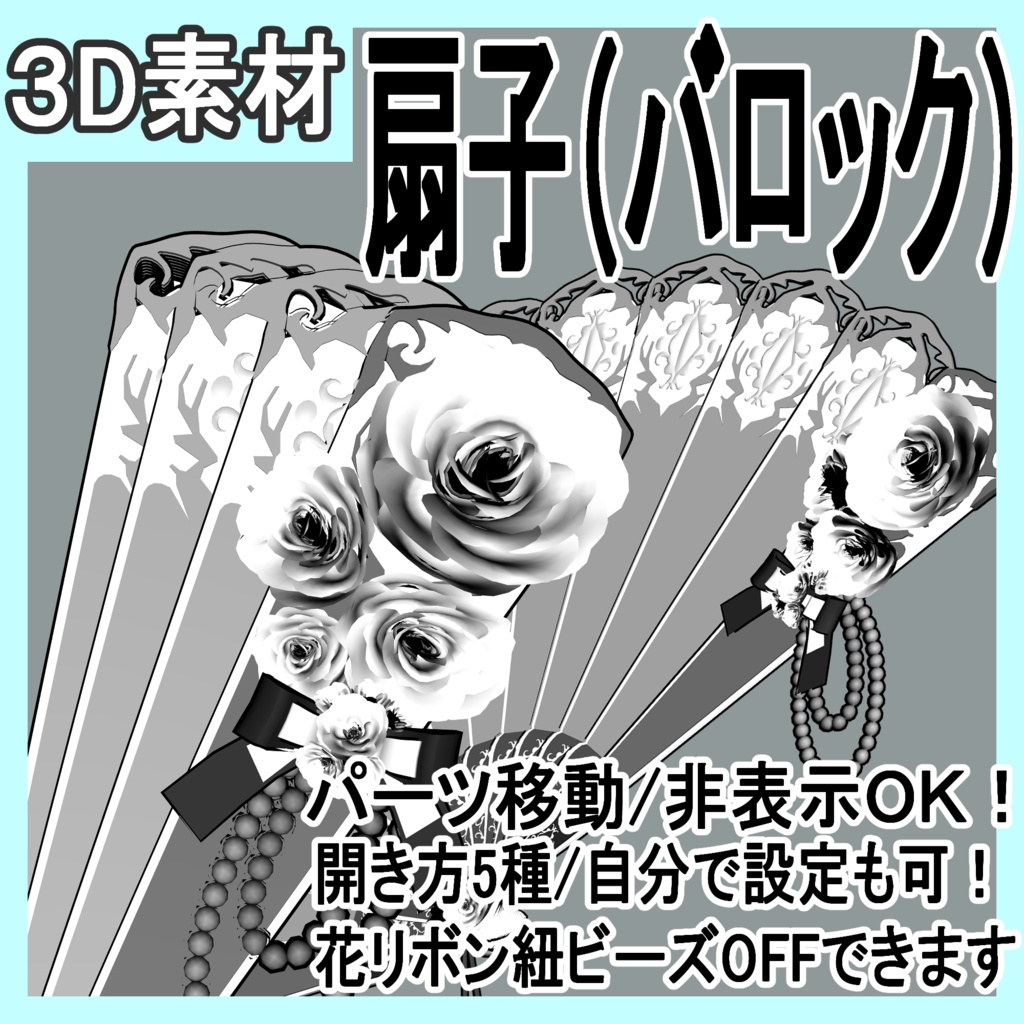 扇子/扇/開き方5種(バロック/令嬢)