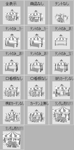 露店3/テント(洋服/木皿/木箱/看板/壺/鞄/布/アクセ/靴/帽子/トルソー他)