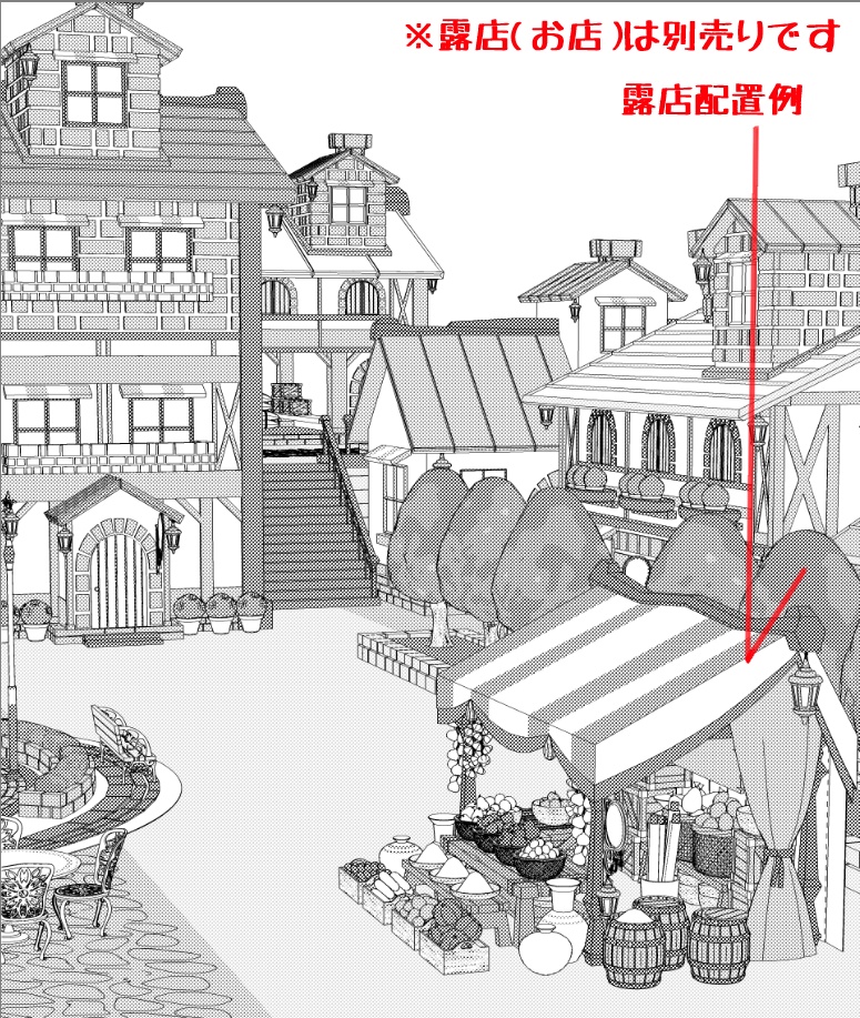 噴水広場/街並み/露店シリーズ(別売)配置可(噴水/家/べンチ/テラス机椅子他)