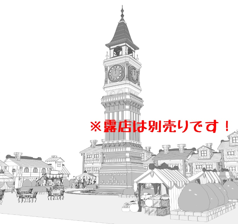 時計台広場/街並み/(鐘/家/べンチ/テラス/机/椅子/他)露店シリーズ(別売)配置可能です!