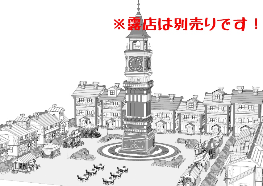 時計台広場/街並み/(鐘/家/べンチ/テラス/机/椅子/他)露店シリーズ(別売)配置可能です!