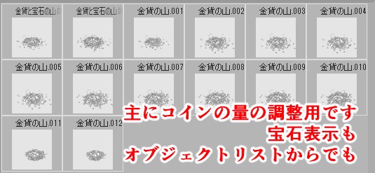 金貨と宝石(ダイヤ&水晶)袋(12種)/金貨と宝石の山(増減可)/袋(3種)