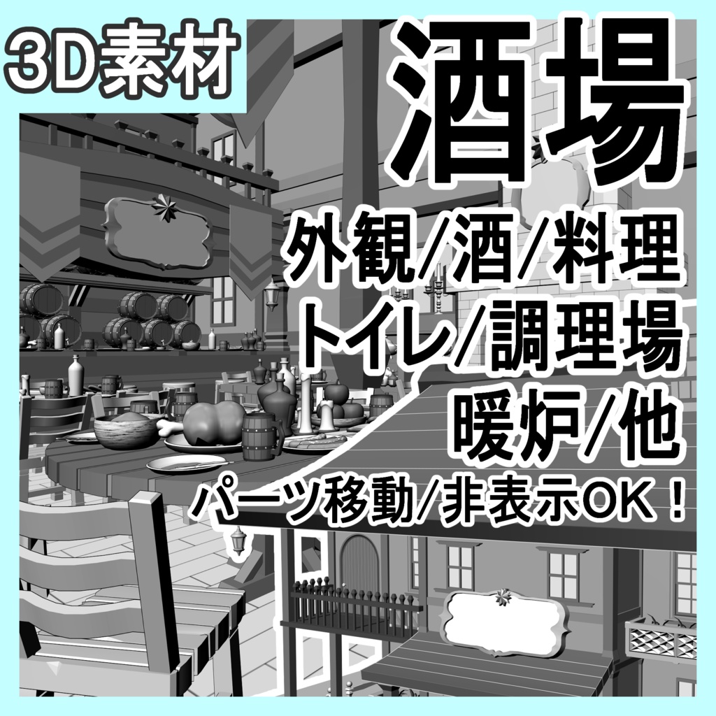 酒場（店外観/酒/料理/調理場/暖炉/トイレ/他）