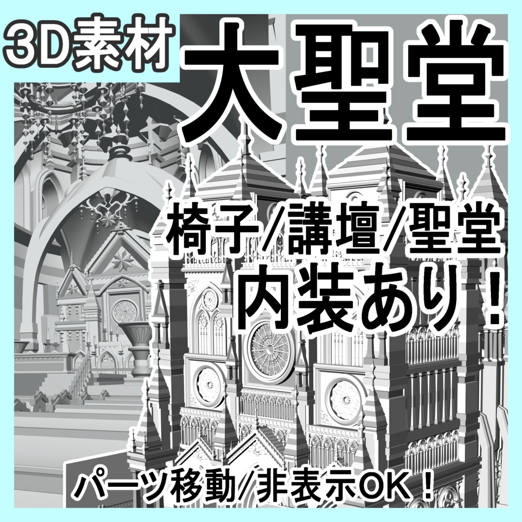 大聖堂/内装あり/講壇/聖堂/シャンデリア/椅子/階段/蝋燭/装飾/他
