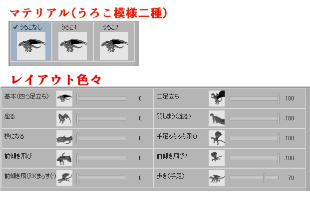 竜(ドラゴン)可動設定色々(歩行など)鱗模様二種!鱗画像二種と羽模様画像二種付!