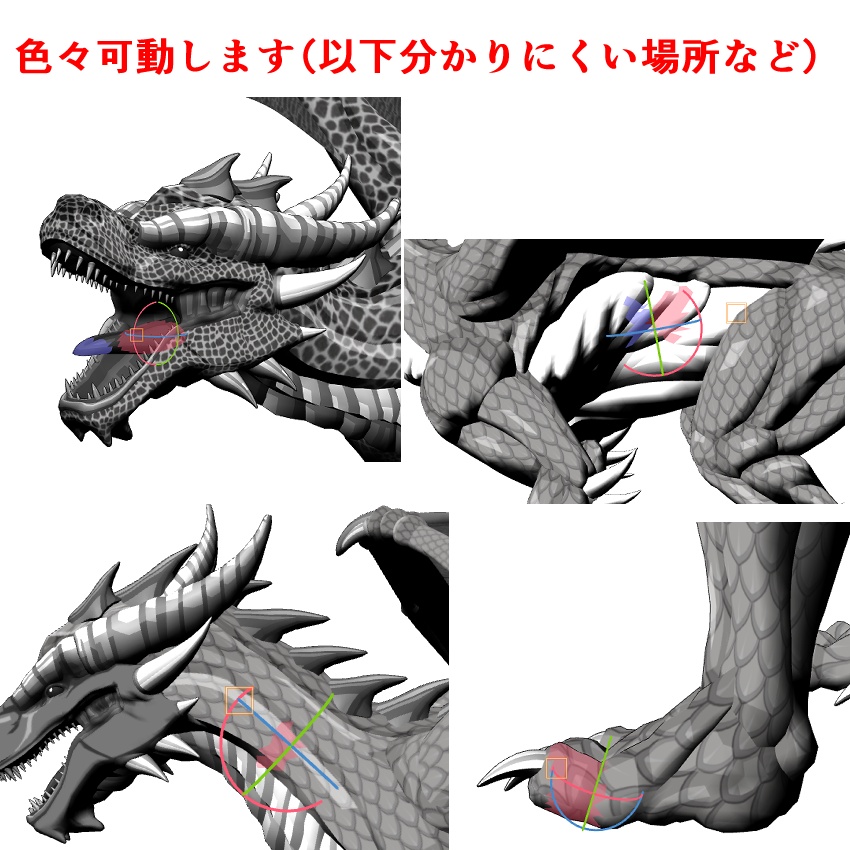竜(ドラゴン)可動設定色々(歩行など)鱗模様二種!鱗画像二種と羽模様画像二種付!
