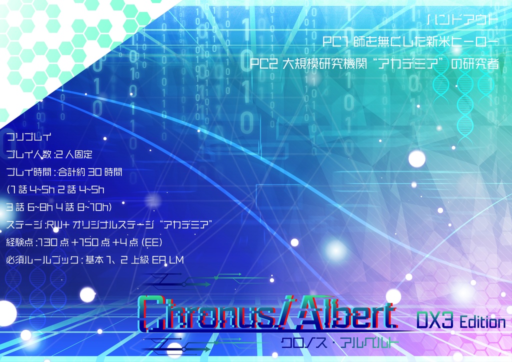 DX3CP「Chronus/Albert」