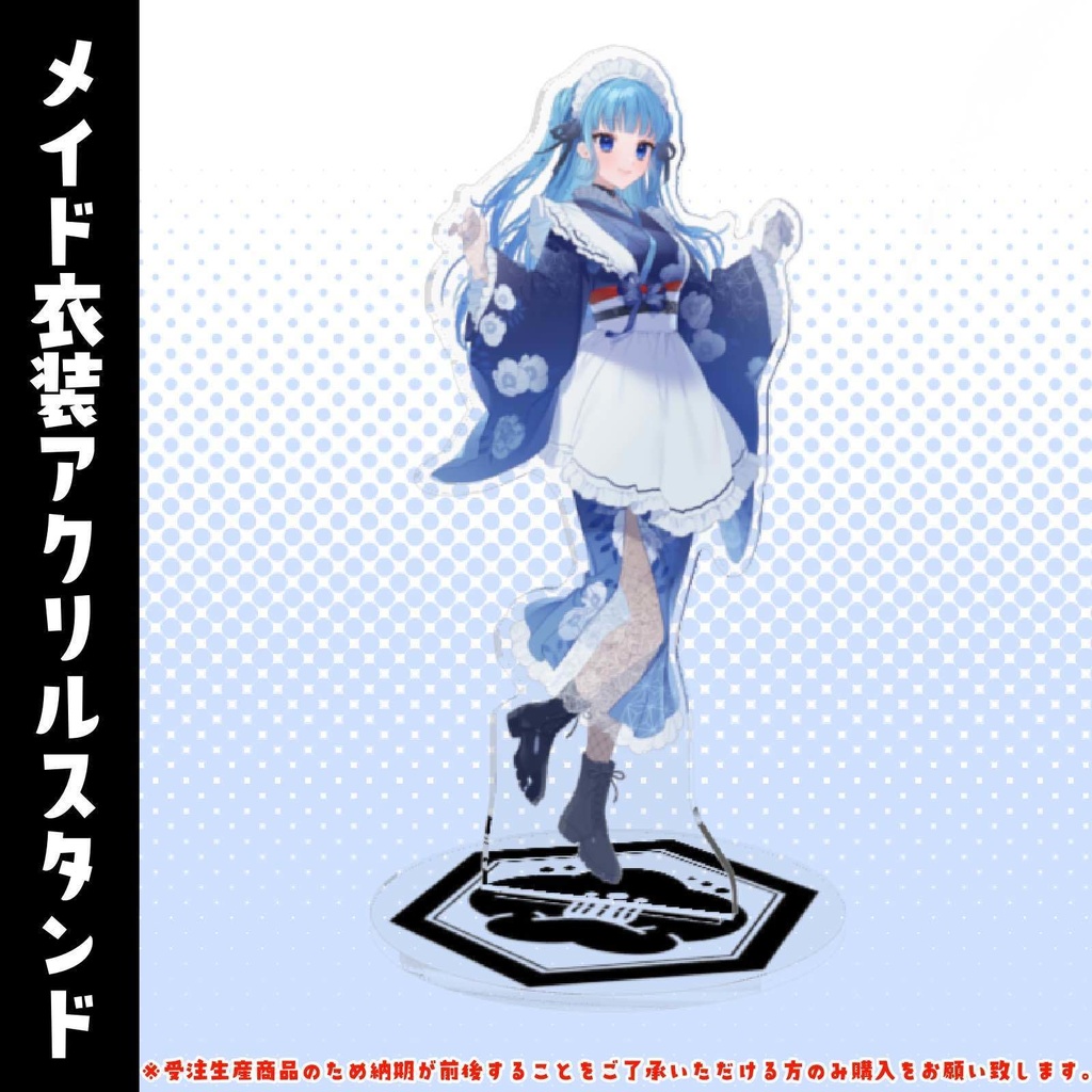 メイド衣装アクリルスタンド