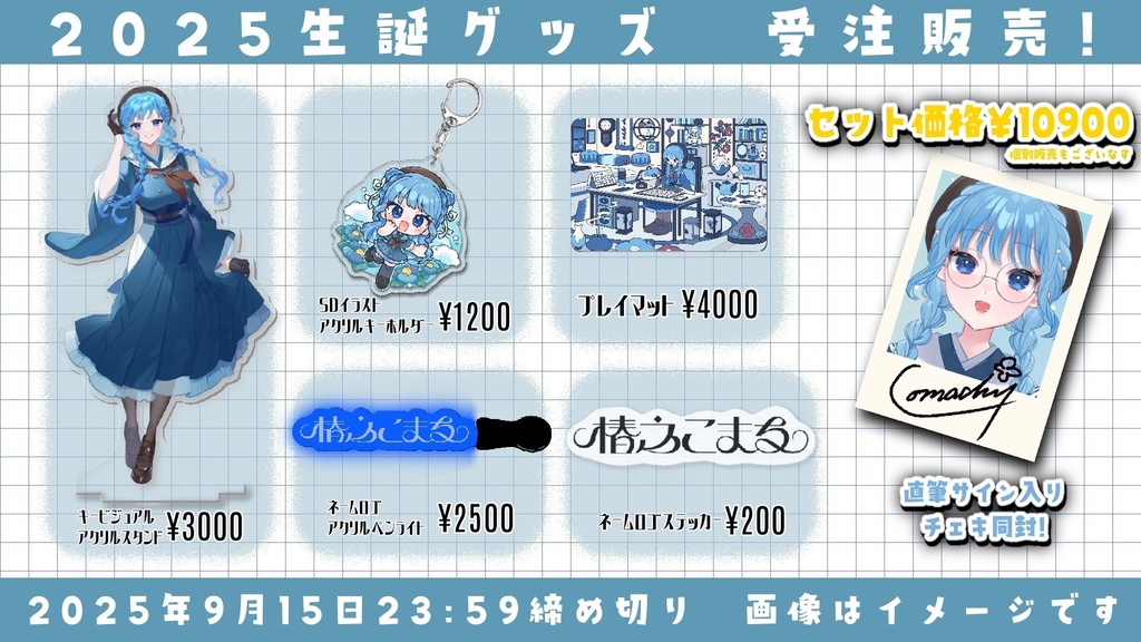 特典付き制服衣装フルセット◆受注生産品