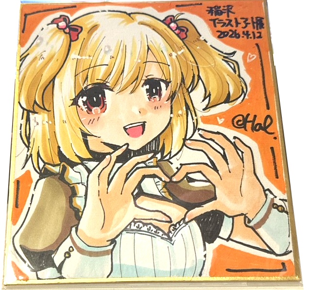 2026稲沢イラストアート展 アナログ色紙(カラー)