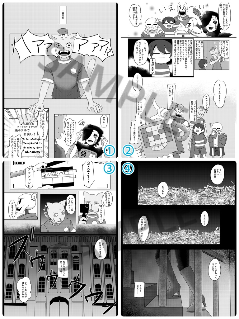 新刊「おわかりいただけるだろうか!?MTT恐怖のホラーツアー!」