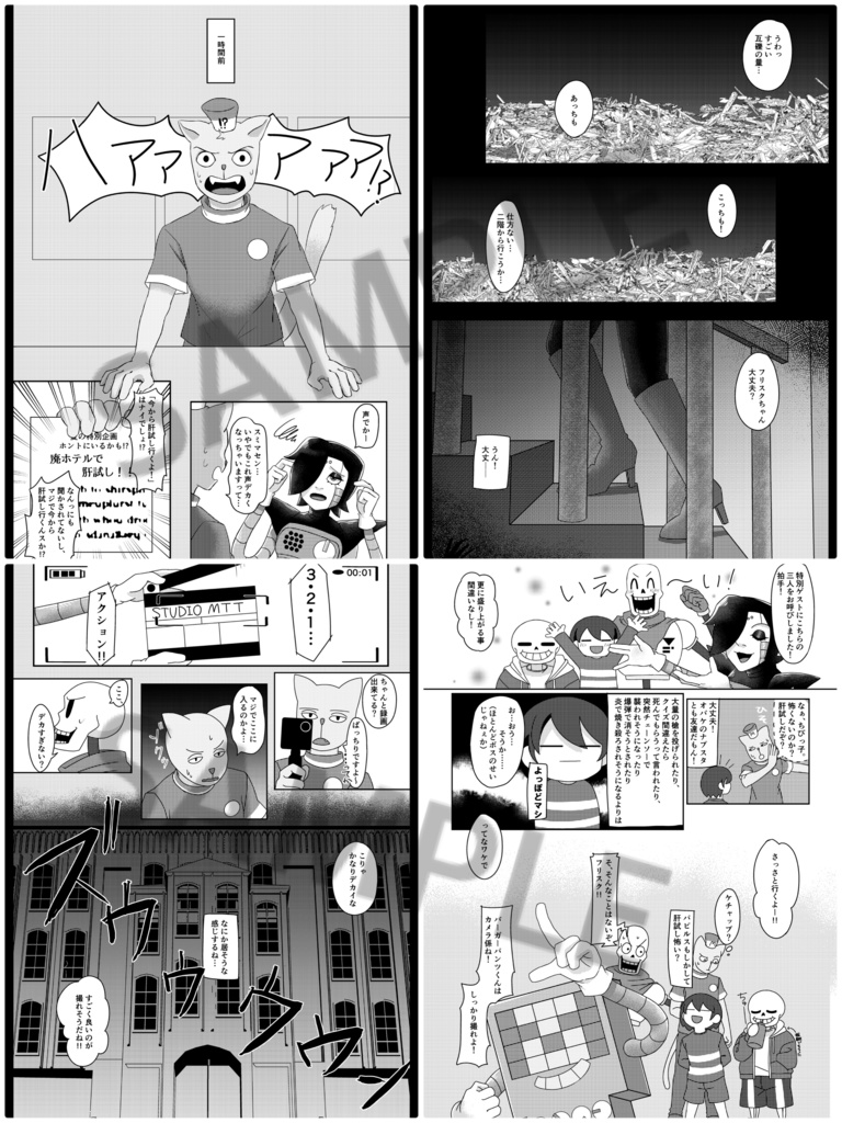 新刊「おわかりいただけるだろうか!?MTT恐怖のホラーツアー!」