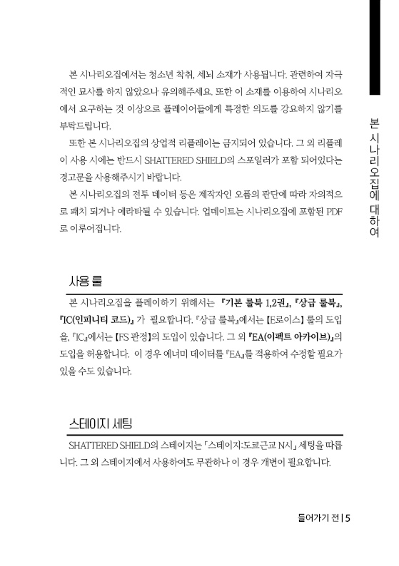 【DX3】 SHATTERED SHIELD SPLL:E113040