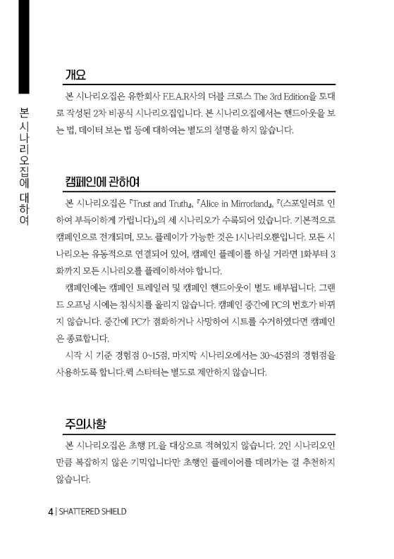 【DX3】 SHATTERED SHIELD SPLL:E113040