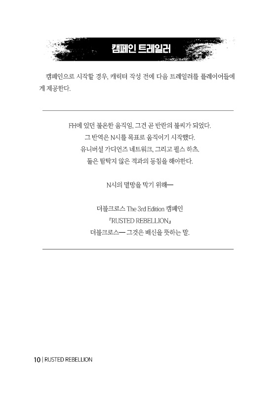 【DX3】 RUSTED REBELLION SPLL:E113041